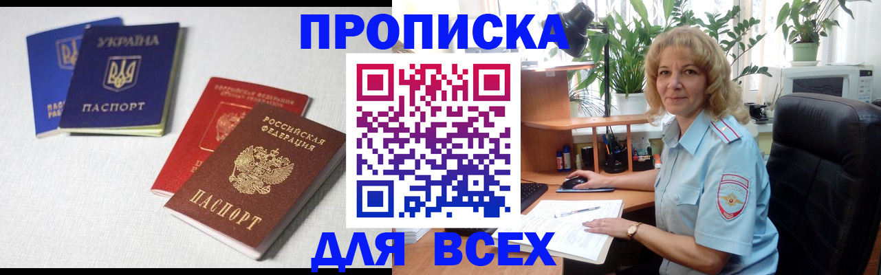 прописка законно в Гусь-Хрустальном